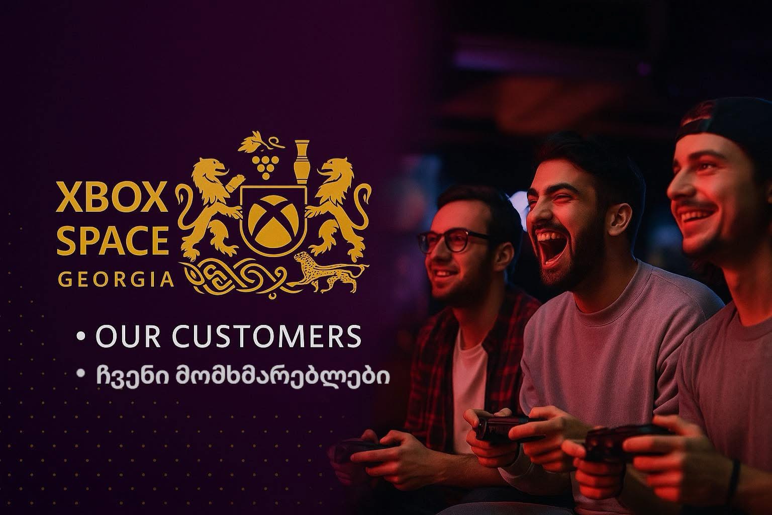 ჩვენი მომხმარებლები — XBOX SPACE GEORGIA